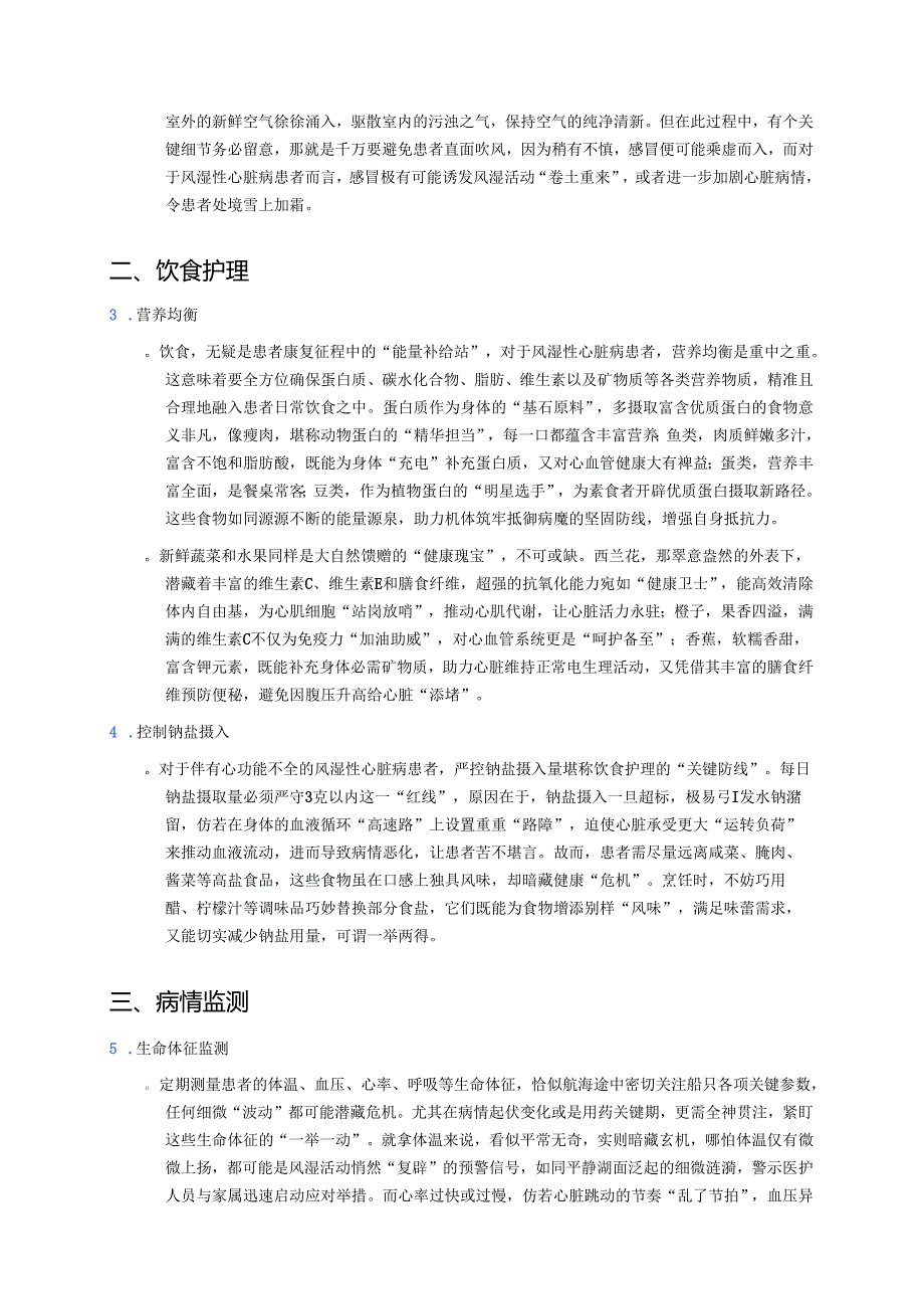 如何护理风湿性心脏病 .docx_第2页