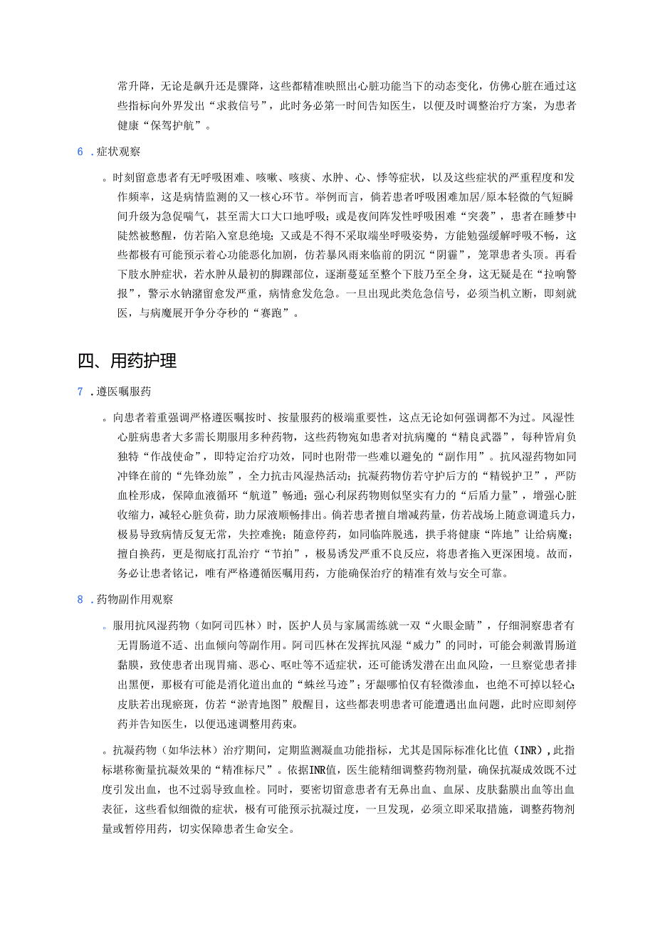 如何护理风湿性心脏病 .docx_第3页