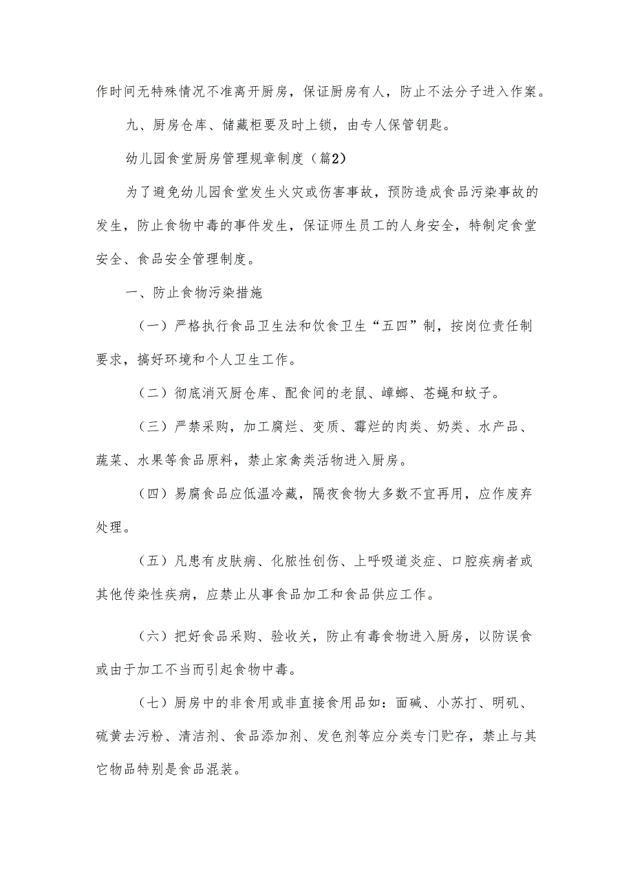幼儿园食堂厨房管理规章制度范文.docx_第3页