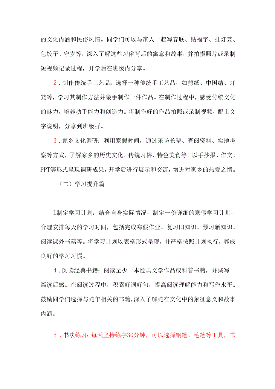 2025 中学蛇年寒假德育作业清单方案（精选）.docx_第2页