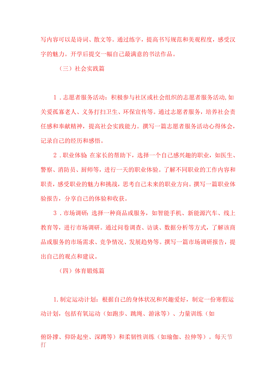 2025 中学蛇年寒假德育作业清单方案（精选）.docx_第3页