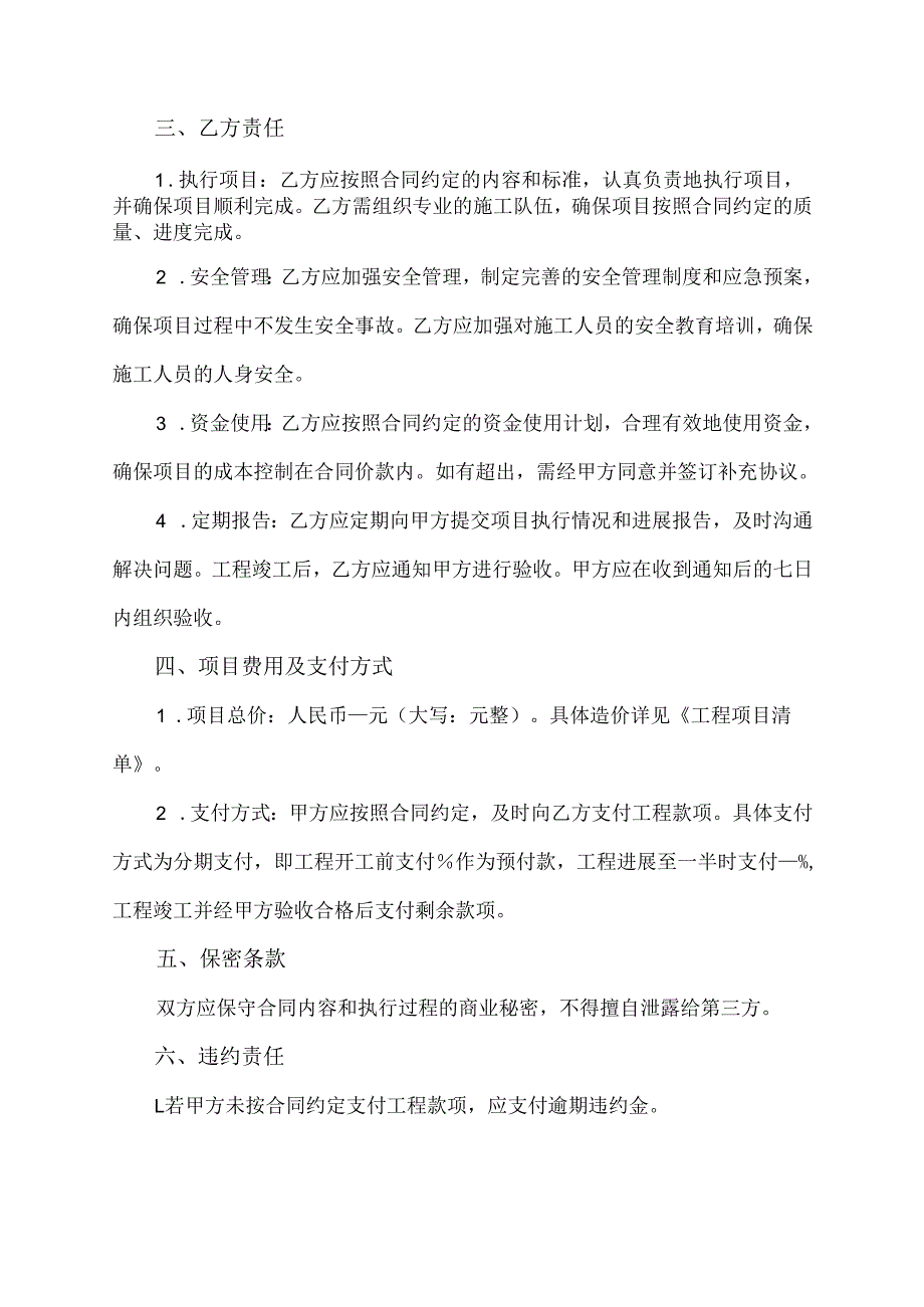 农村公益事业项目建设合同.docx_第2页