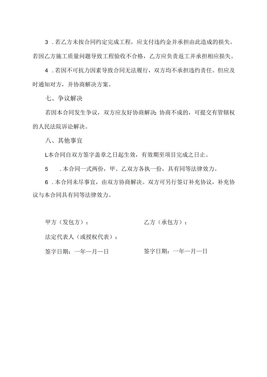 农村公益事业项目建设合同.docx_第3页