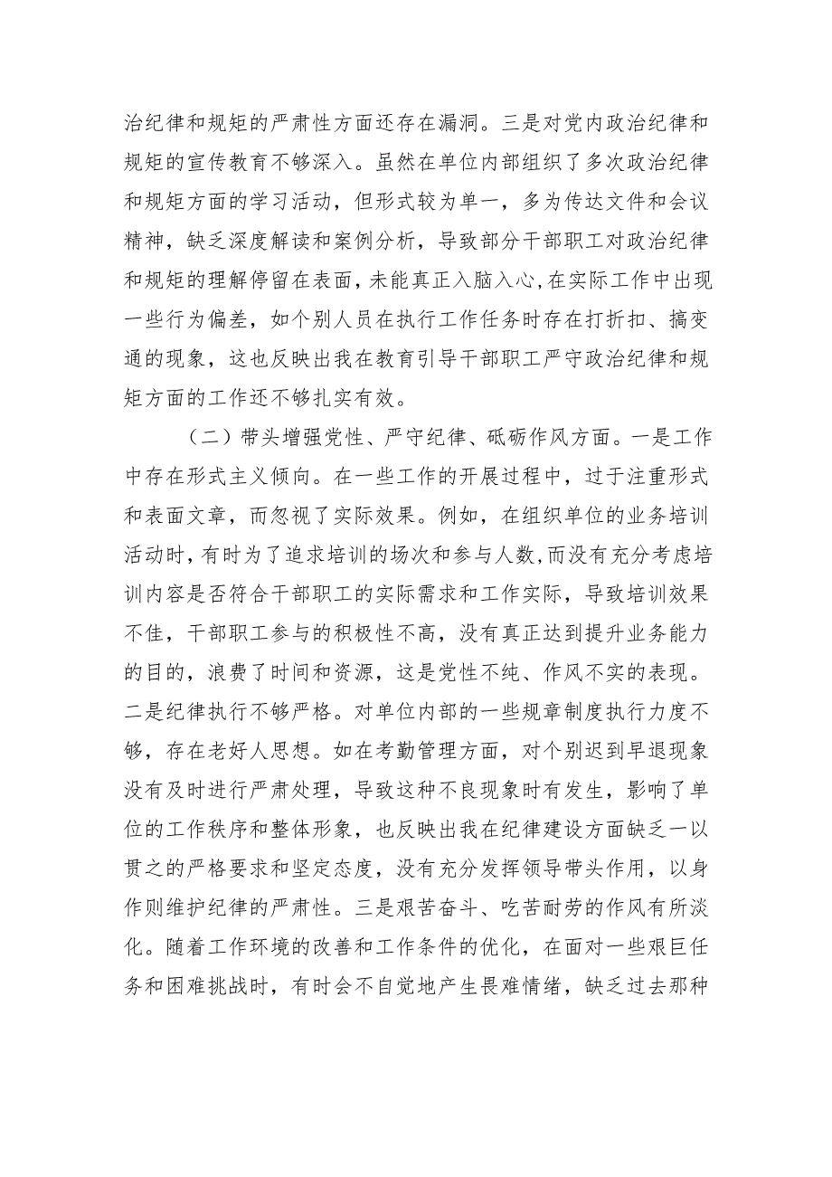 市直单位主要领导2024年民主生活会对照检查检视剖析发言材料（四个带头）.docx_第2页