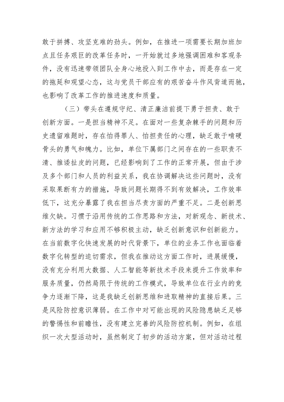 市直单位主要领导2024年民主生活会对照检查检视剖析发言材料（四个带头）.docx_第3页