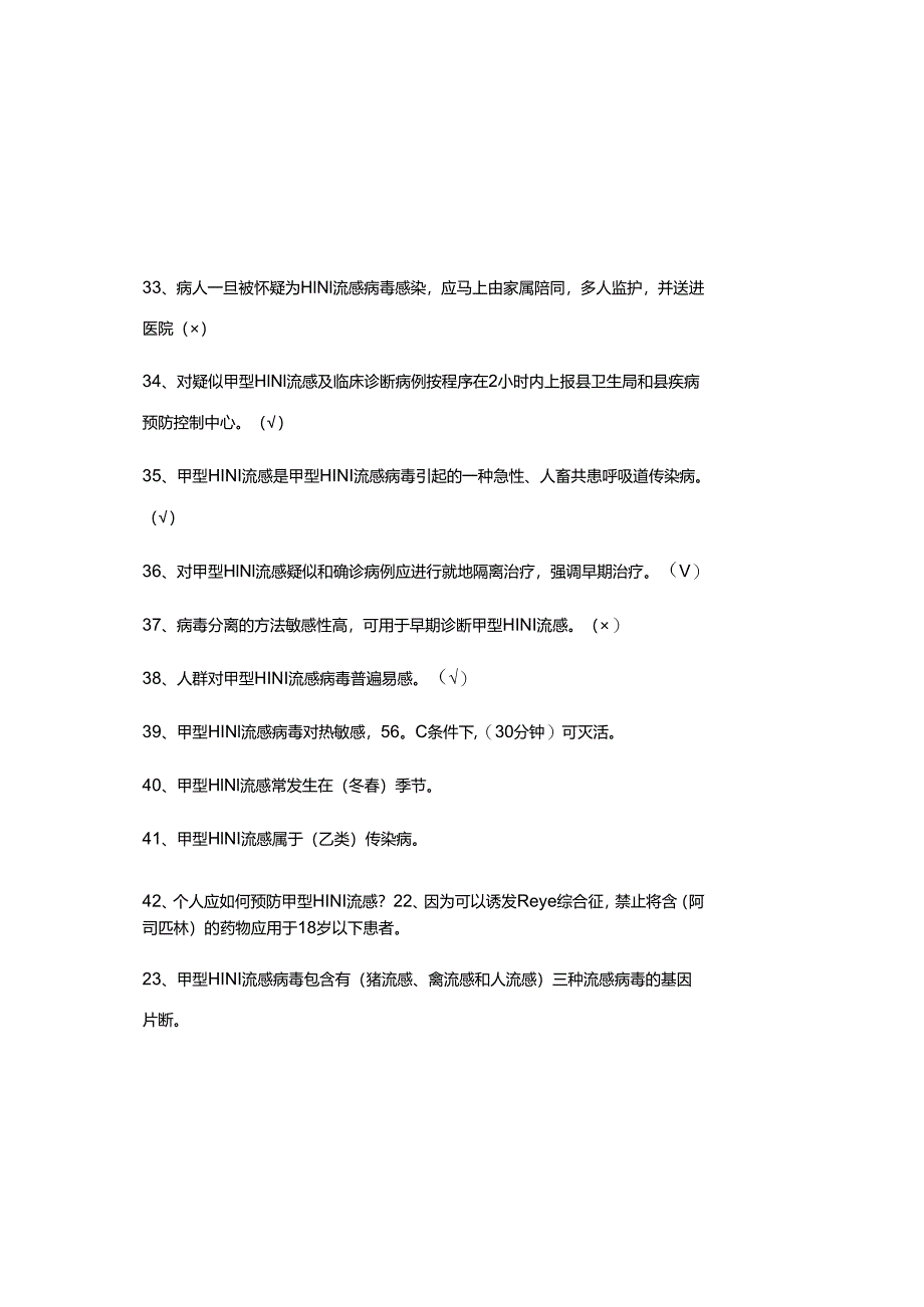 2025年甲型H1N1流感防治知识试题库及参考答案.docx_第3页