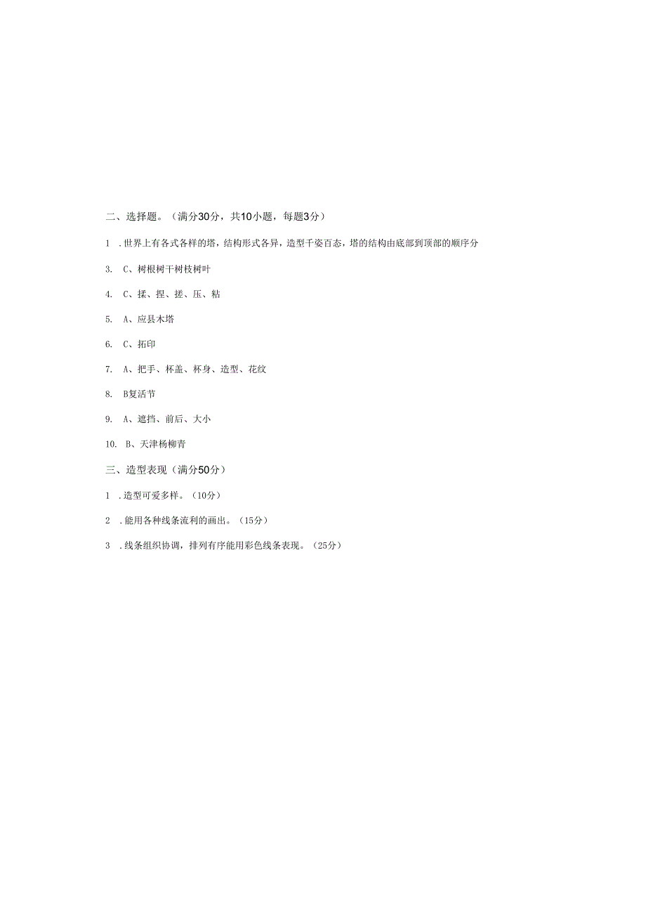 （人美版）小学美术二年级上册第一学期期末教学检测卷附答案.docx_第2页