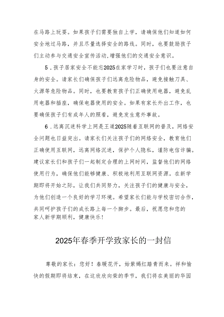 2025年中小学春季开学致家长一封信.docx_第2页
