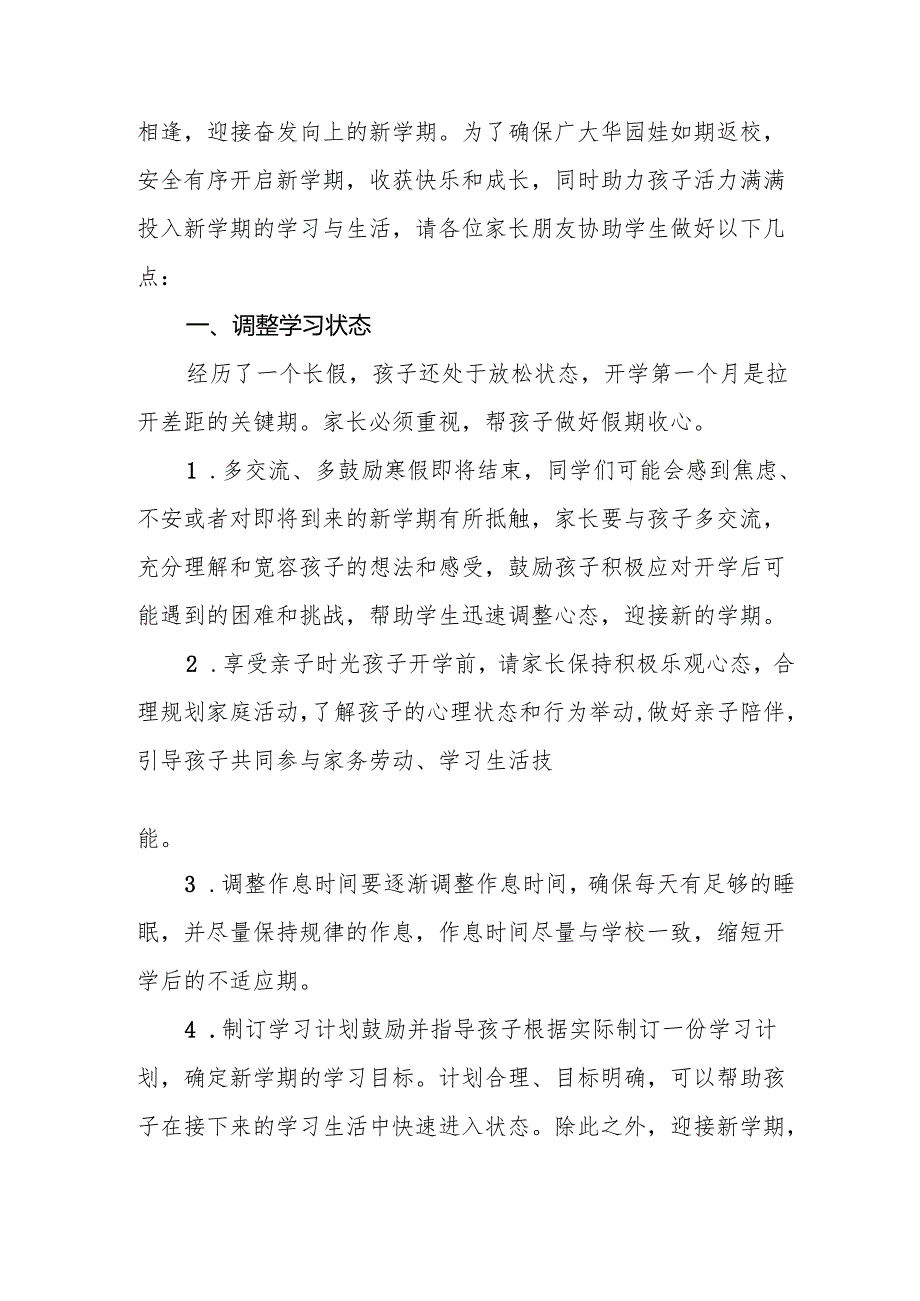 2025年中小学春季开学致家长一封信.docx_第3页