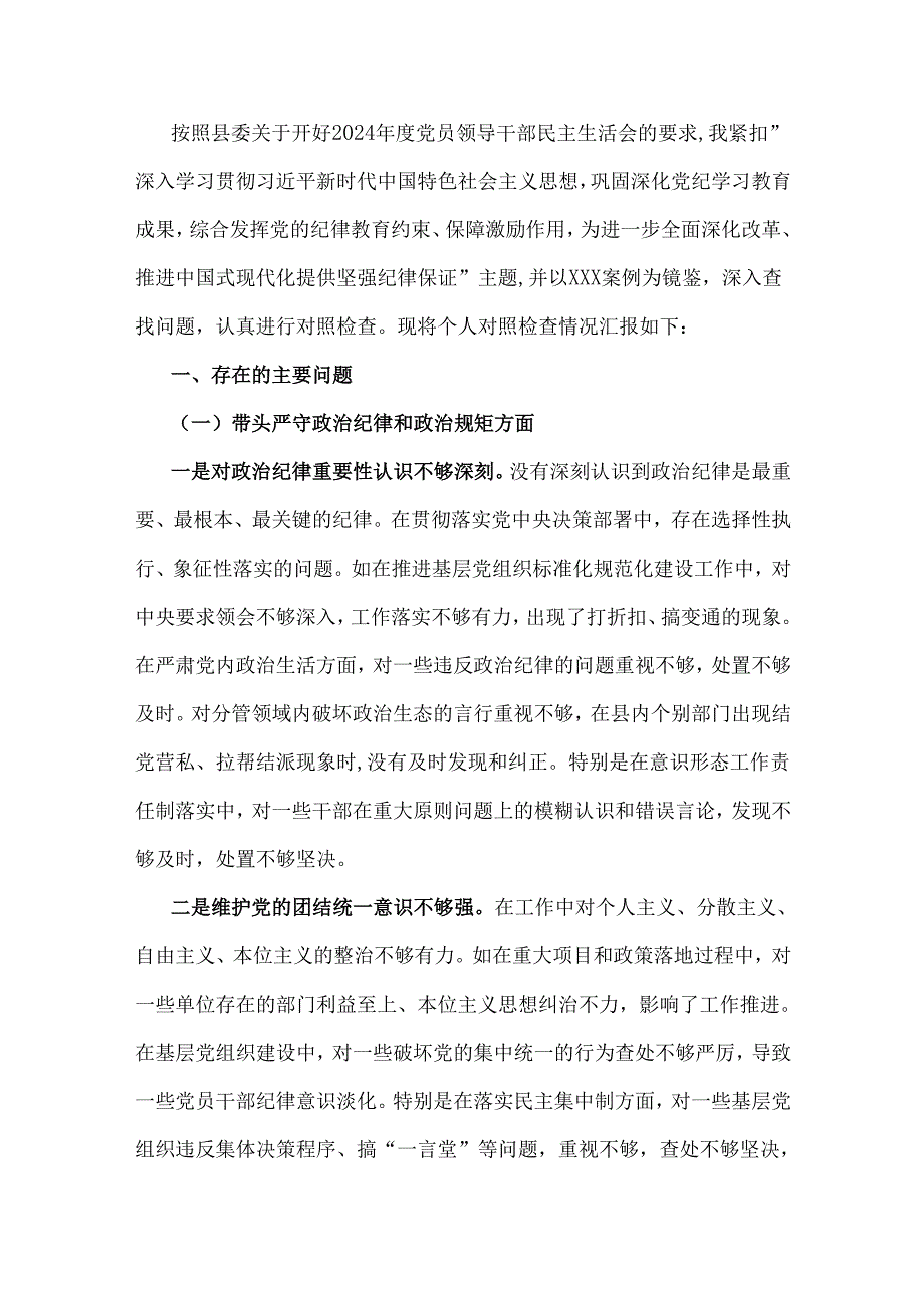 【6篇文】2025年“四个带头”方面生活会个人检视检查材料(含反面案例、典型案例剖析)+存在问题示例50条.docx_第2页