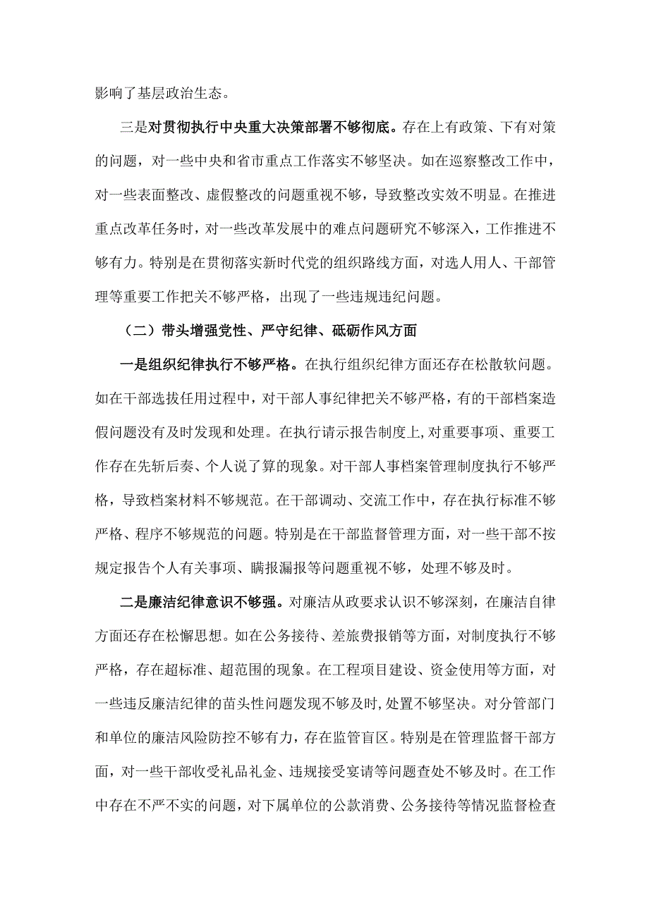 【6篇文】2025年“四个带头”方面生活会个人检视检查材料(含反面案例、典型案例剖析)+存在问题示例50条.docx_第3页