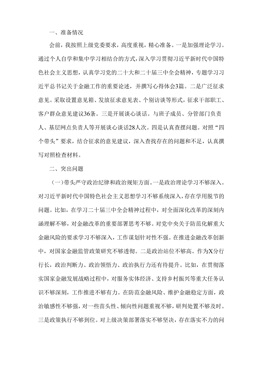 银行行长、国企党委书记、乡镇长2025年“四个带头”个人检查发言材料【3篇文】.docx_第2页
