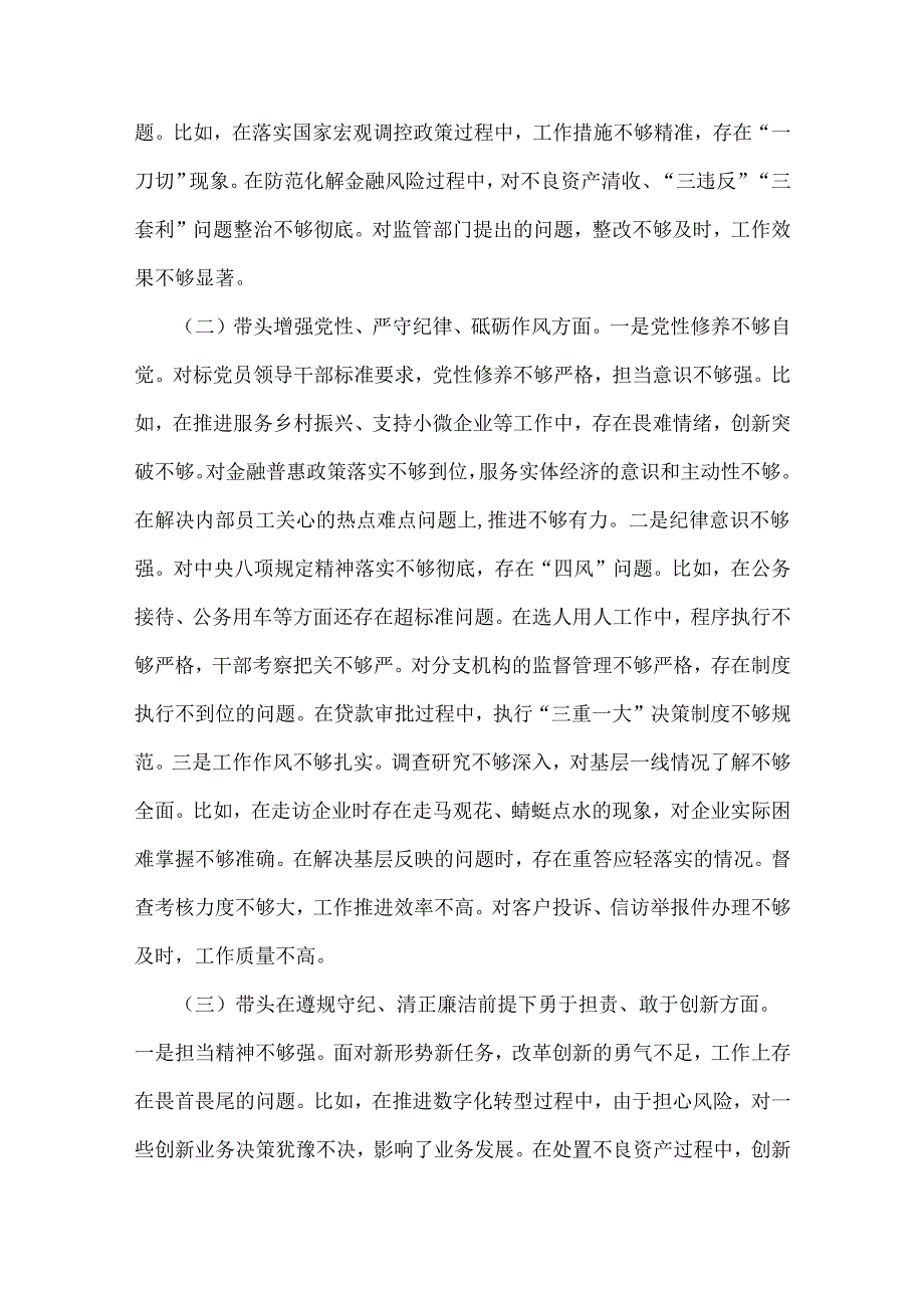 银行行长、国企党委书记、乡镇长2025年“四个带头”个人检查发言材料【3篇文】.docx_第3页