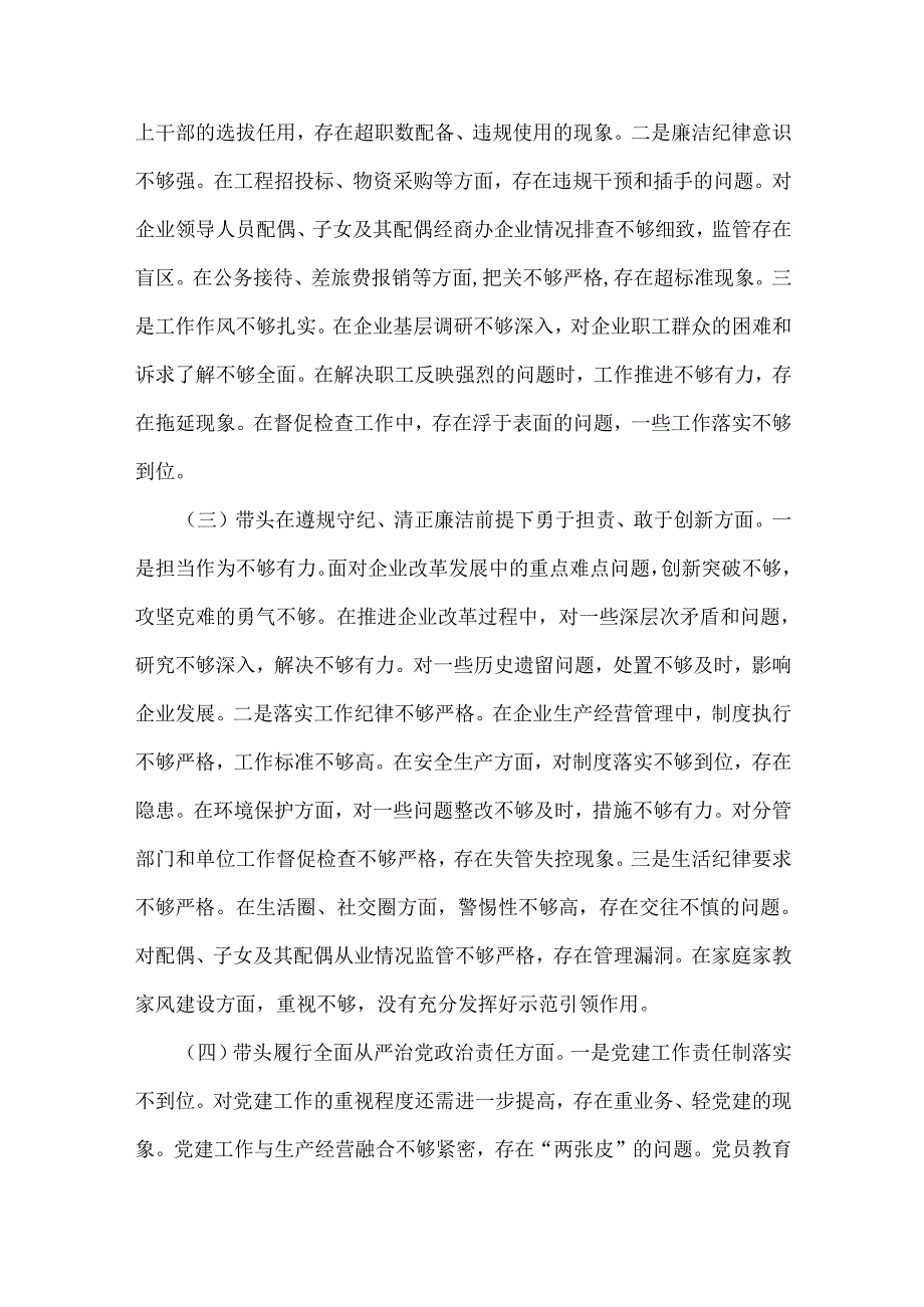 2025年国有企业党委书记民主生活会“四个带头”个人对照检查发言材料(典型案例).docx_第2页