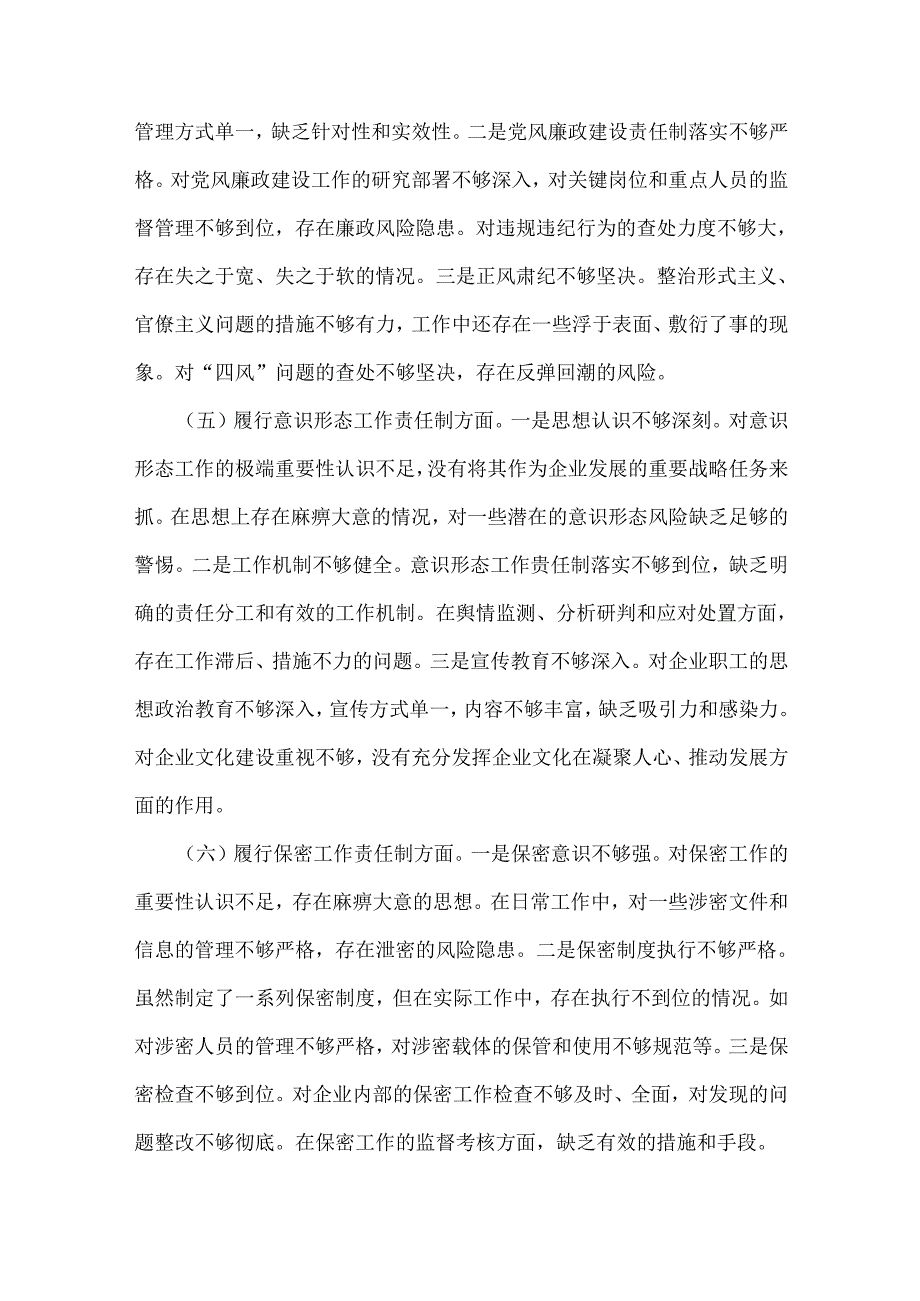 2025年国有企业党委书记民主生活会“四个带头”个人对照检查发言材料(典型案例).docx_第3页