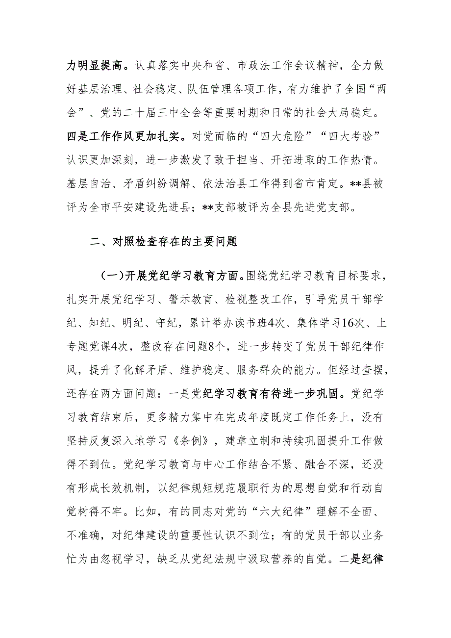 2024年度党支部班子专题组织生活会“新六个方面”对照检查材料范文.docx_第2页