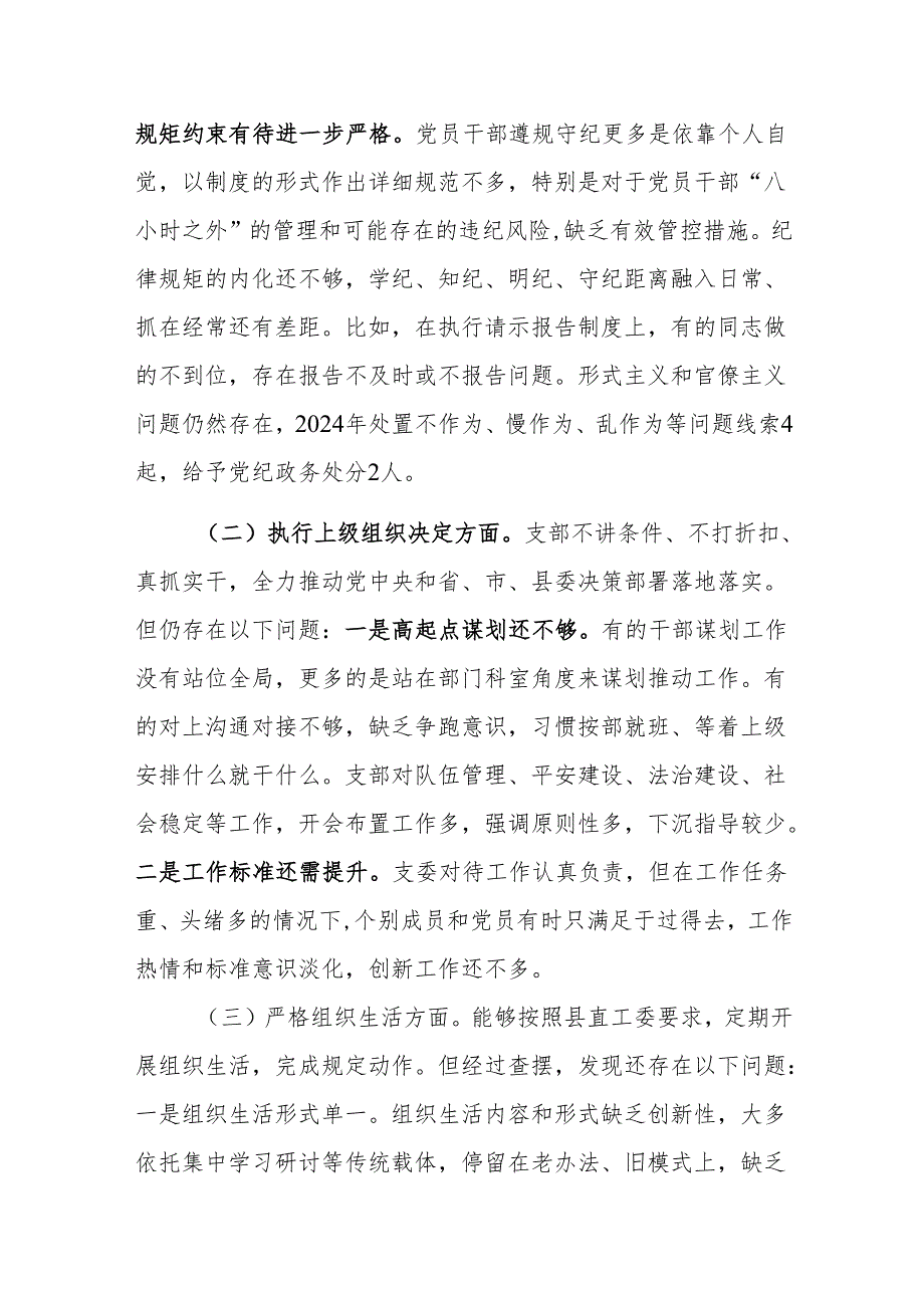 2024年度党支部班子专题组织生活会“新六个方面”对照检查材料范文.docx_第3页