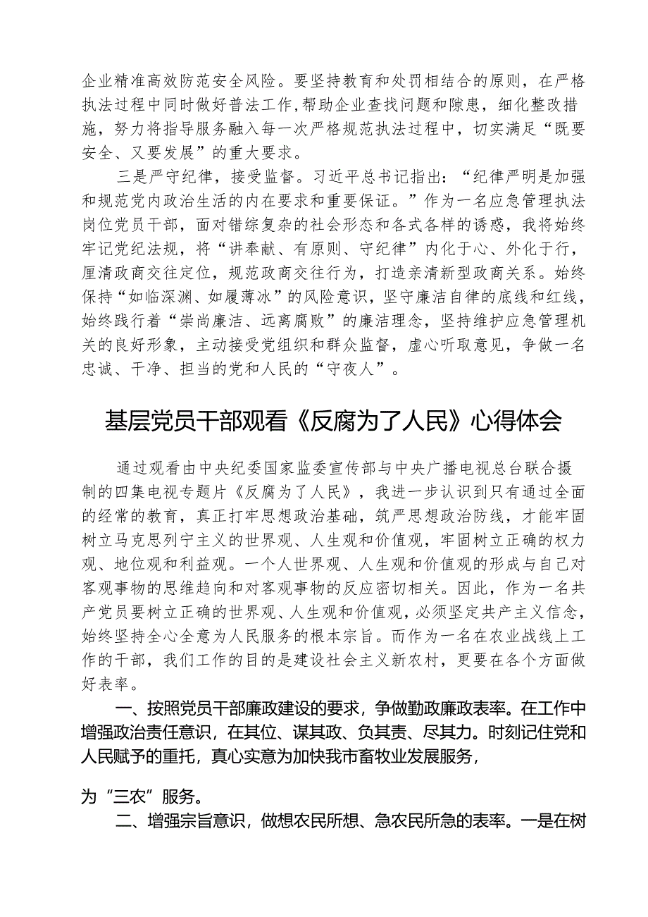 （3篇）党员干部观看《反腐为了人民》心得体会合集.docx_第2页