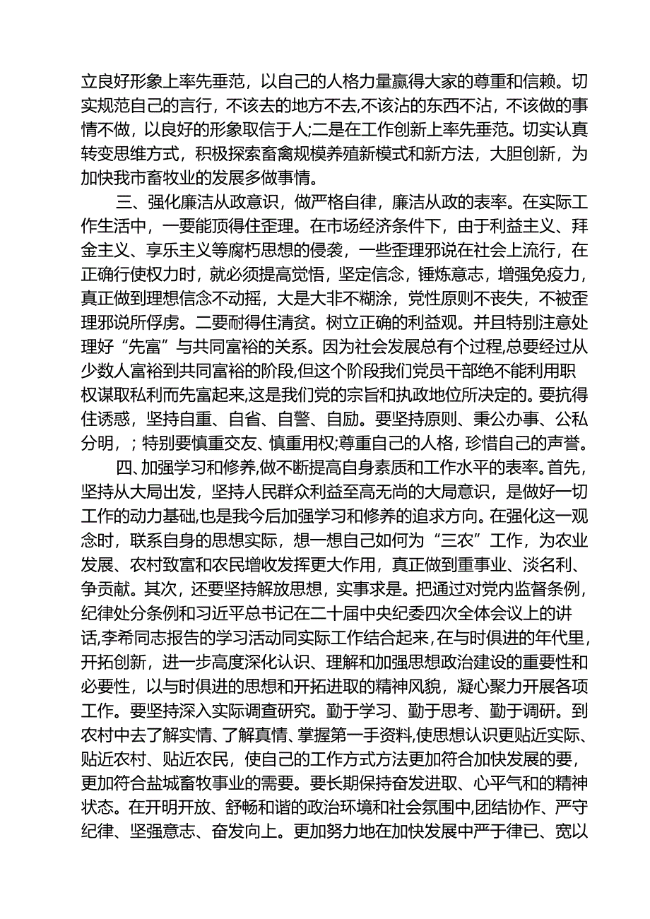 （3篇）党员干部观看《反腐为了人民》心得体会合集.docx_第3页