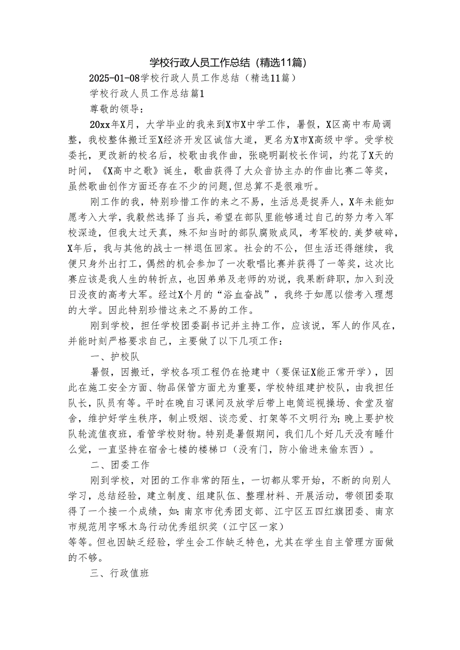学校行政人员工作总结（精选11篇）.docx_第1页