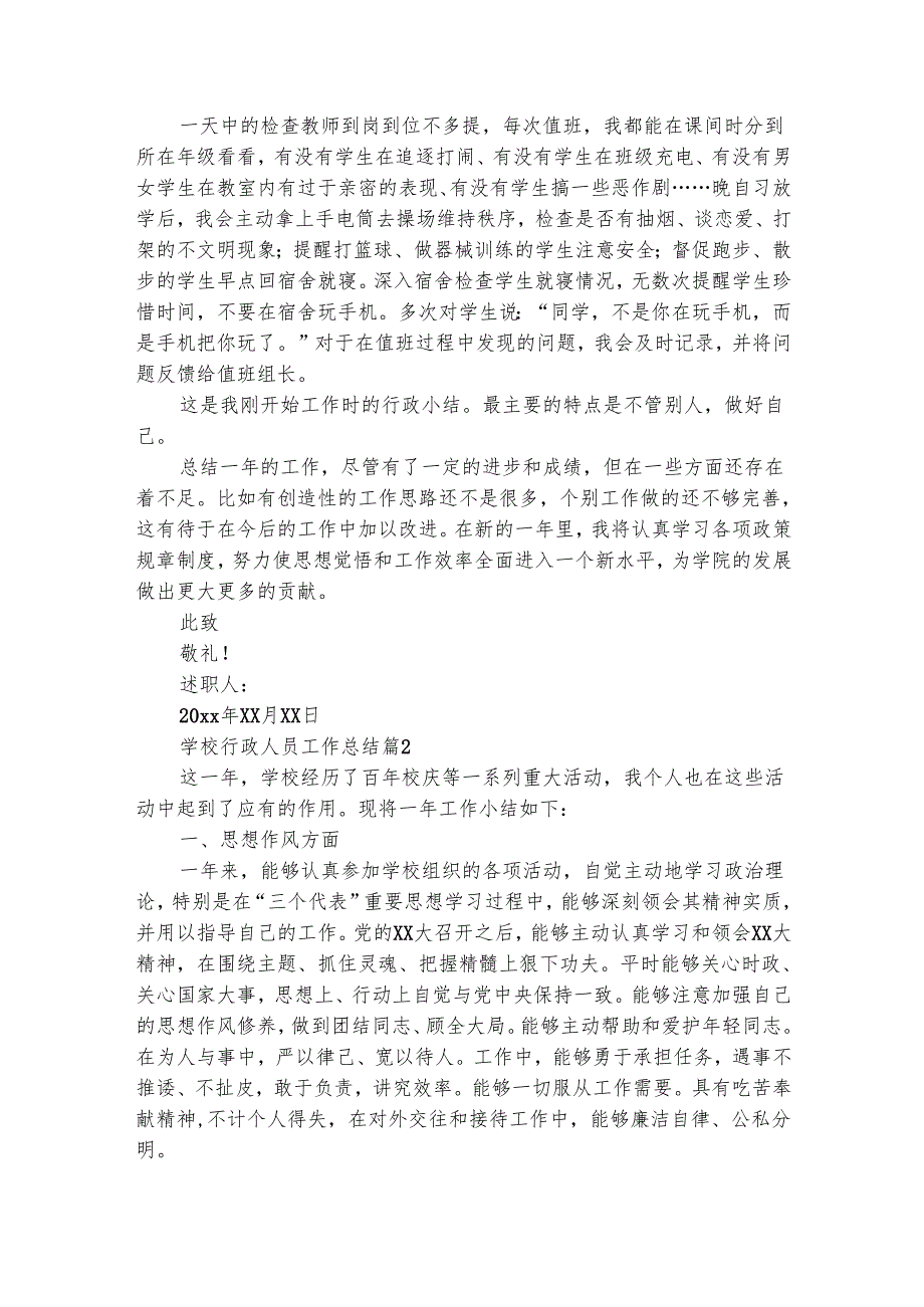 学校行政人员工作总结（精选11篇）.docx_第2页