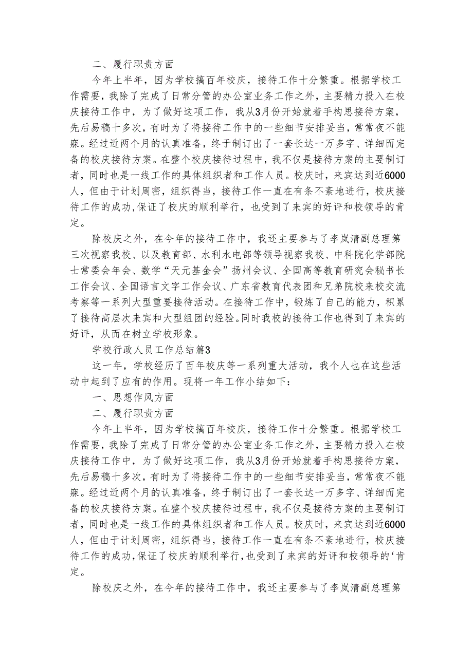 学校行政人员工作总结（精选11篇）.docx_第3页