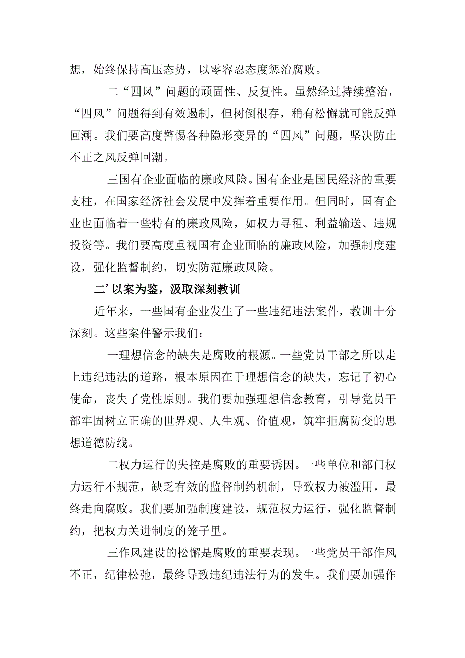 在2025春节节前廉政谈话会上的讲话.docx_第2页