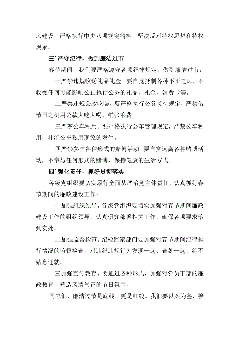 在2025春节节前廉政谈话会上的讲话.docx_第3页