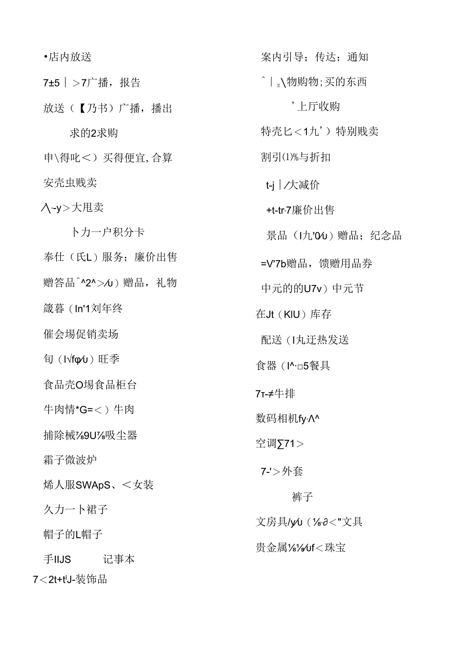 日语能力考试N1听力高频词汇整理.docx_第1页