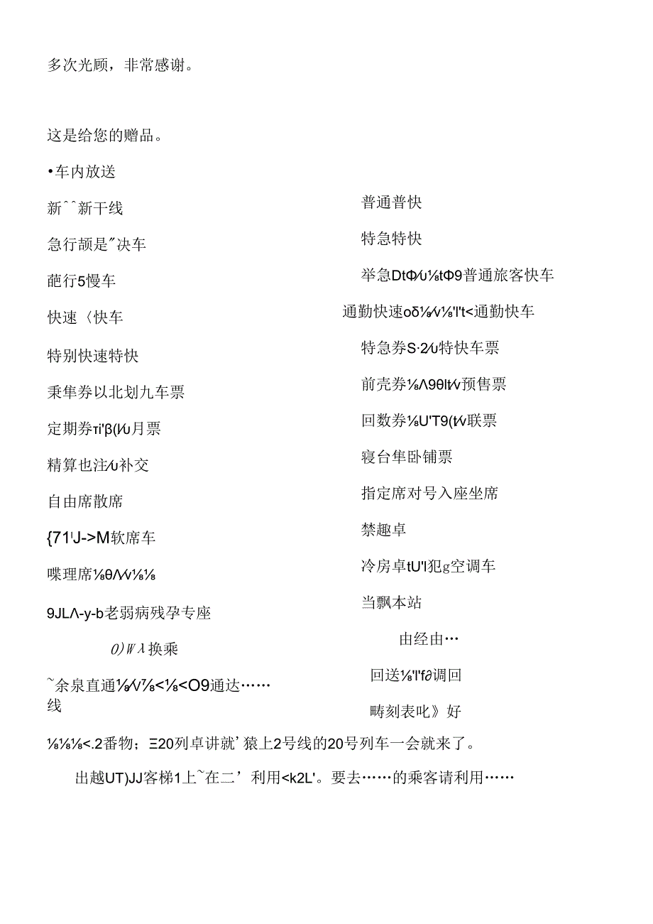 日语能力考试N1听力高频词汇整理.docx_第3页