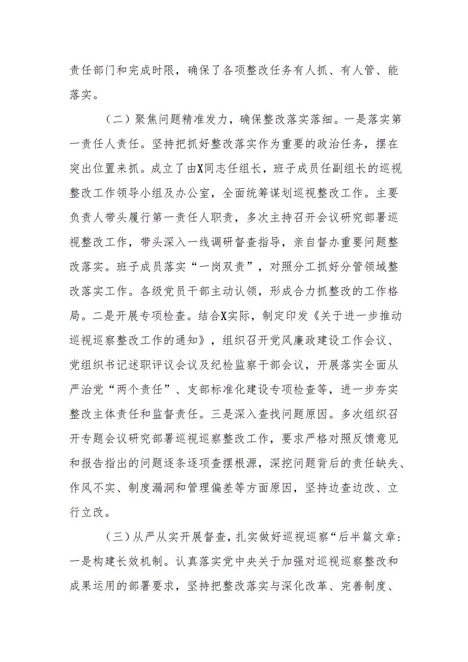 工业园区国企2024年度巡视巡察整改工作落实情况总结汇报3篇.docx_第3页