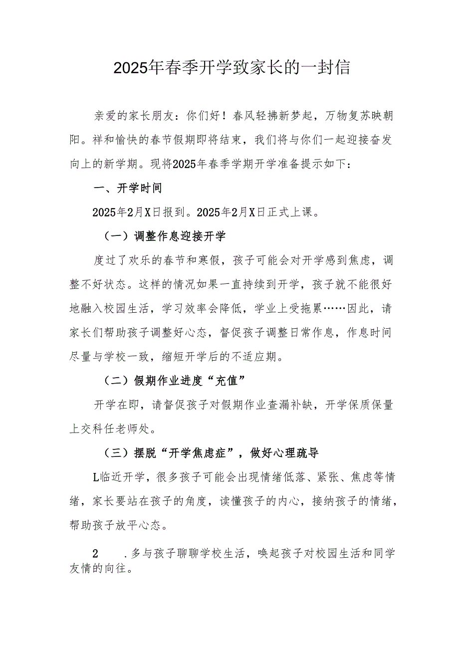 2025年中小学《春季开学》致家长的一封信 合计3份.docx_第1页