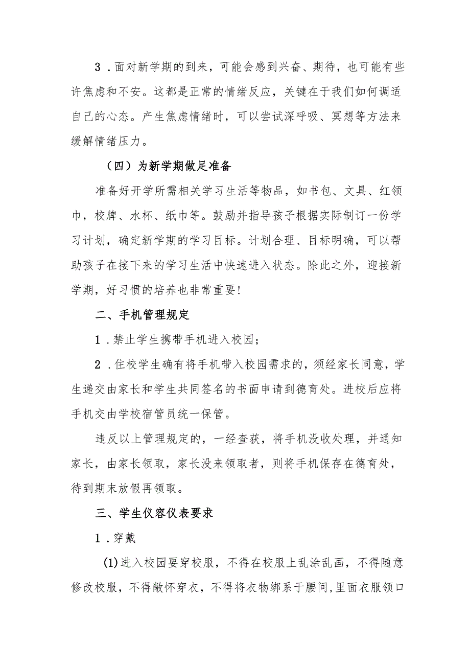 2025年中小学《春季开学》致家长的一封信 合计3份.docx_第2页