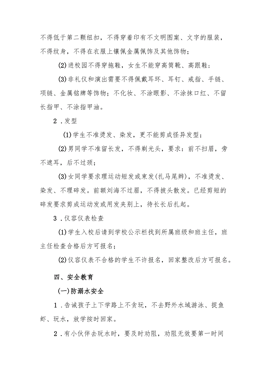 2025年中小学《春季开学》致家长的一封信 合计3份.docx_第3页