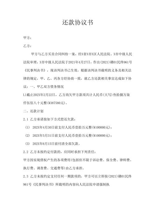 还款协议书.docx