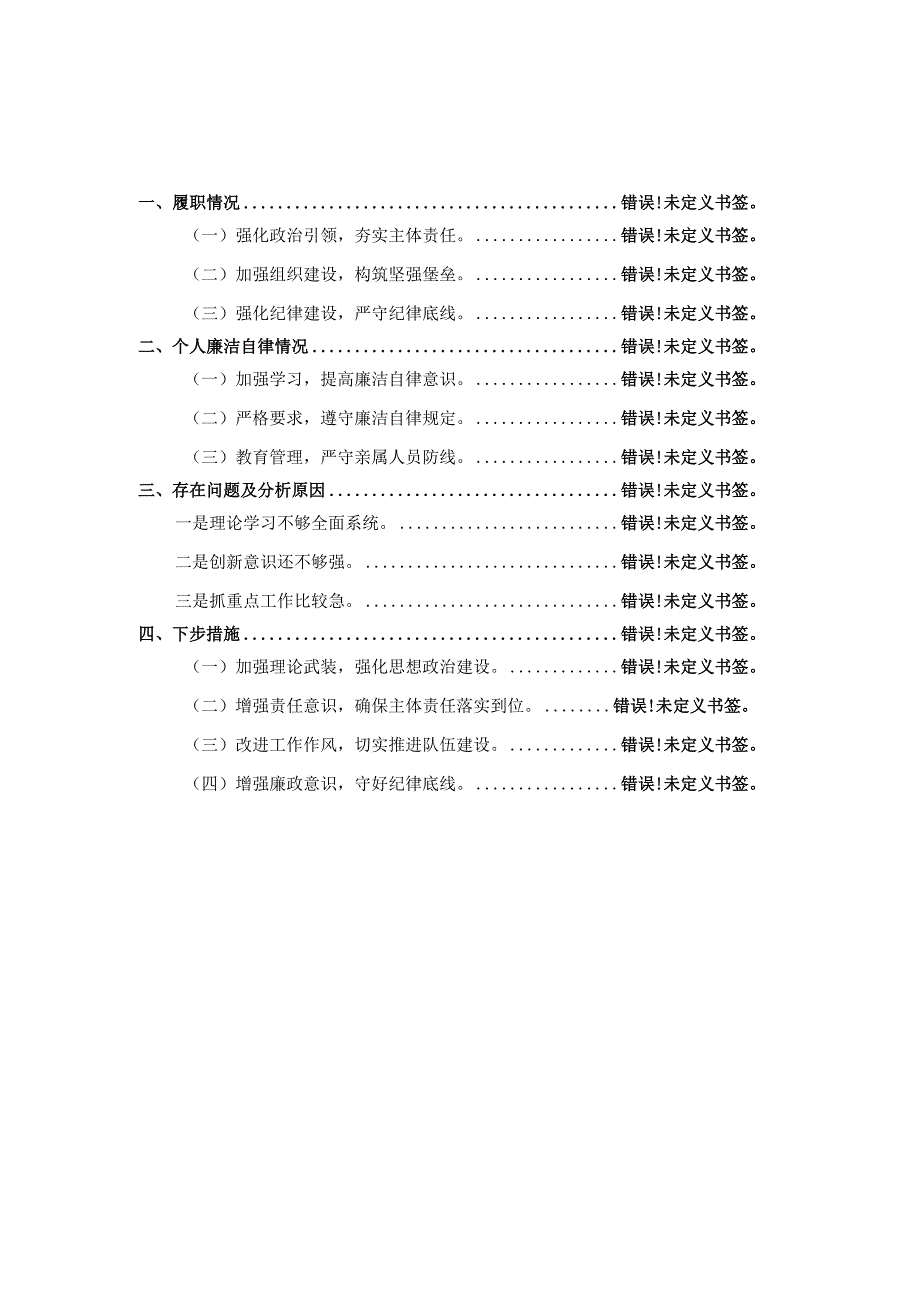 2024-2025年度全面从严治党主体责任落实情况报告范文.docx_第1页