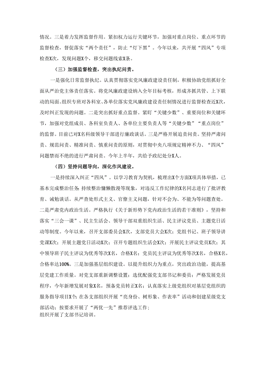 2024-2025年度全面从严治党主体责任落实情况报告范文.docx_第3页