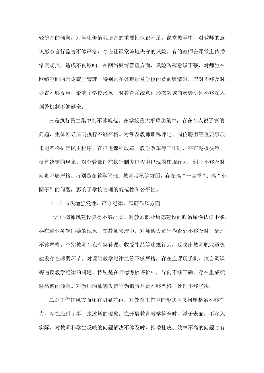 2025年生活会“四个带头”方面个人检视检查材料与科技局领导干部专题对照检查材料（附：反面典型案例解析情况）2篇文.docx_第2页