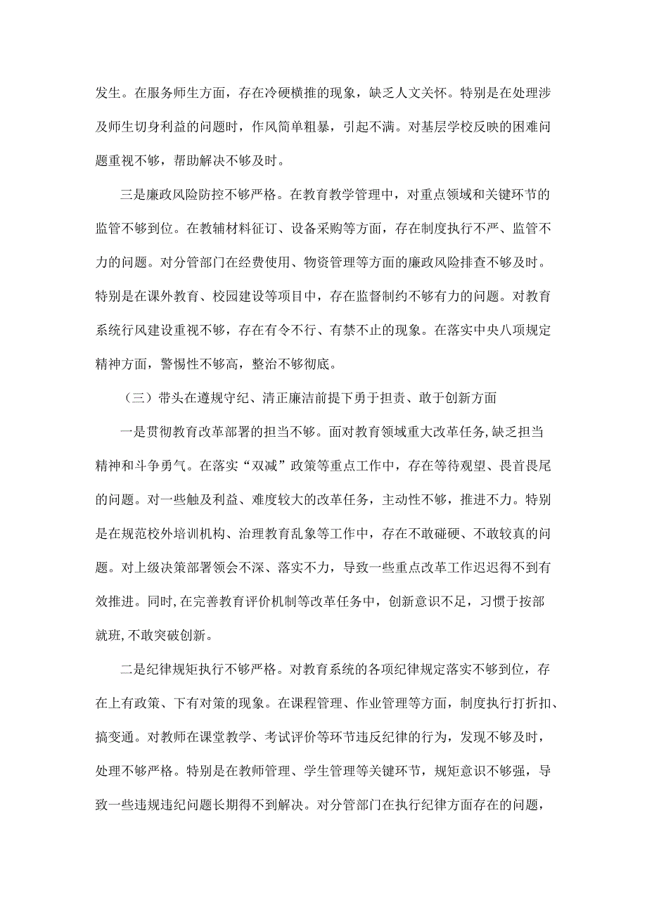 2025年生活会“四个带头”方面个人检视检查材料与科技局领导干部专题对照检查材料（附：反面典型案例解析情况）2篇文.docx_第3页