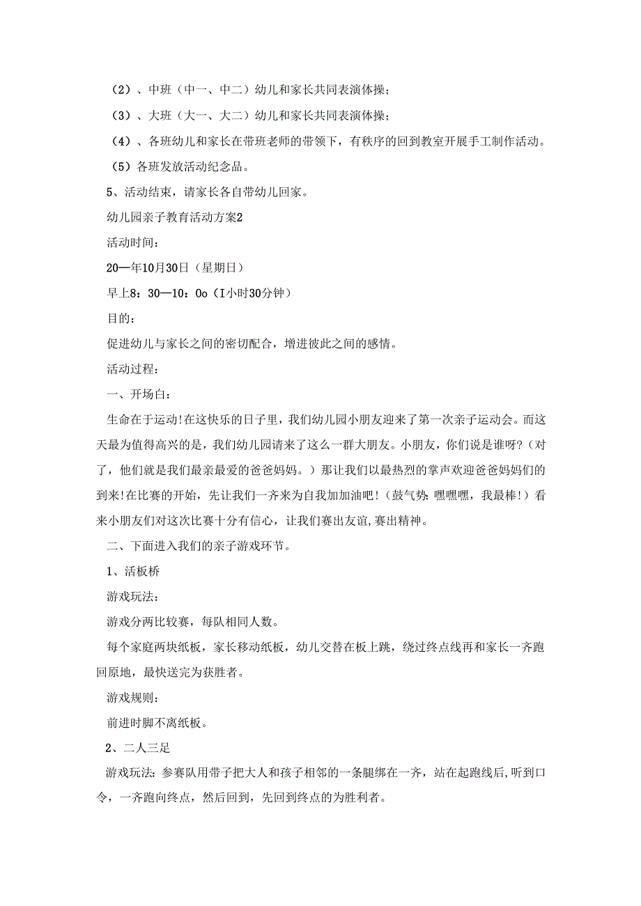 幼儿园亲子教育活动策划方案五篇.docx_第2页