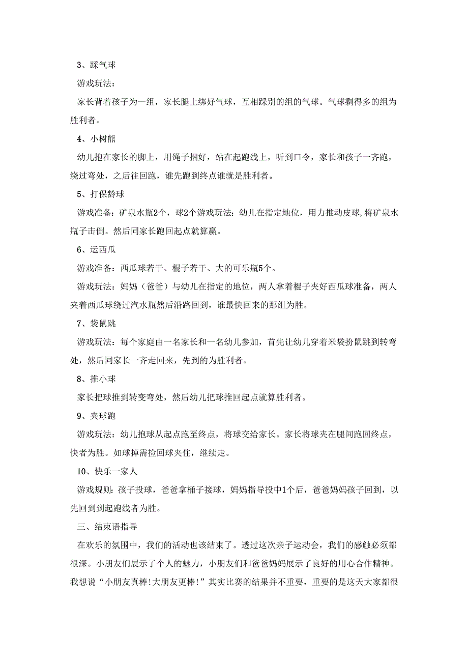 幼儿园亲子教育活动策划方案五篇.docx_第3页