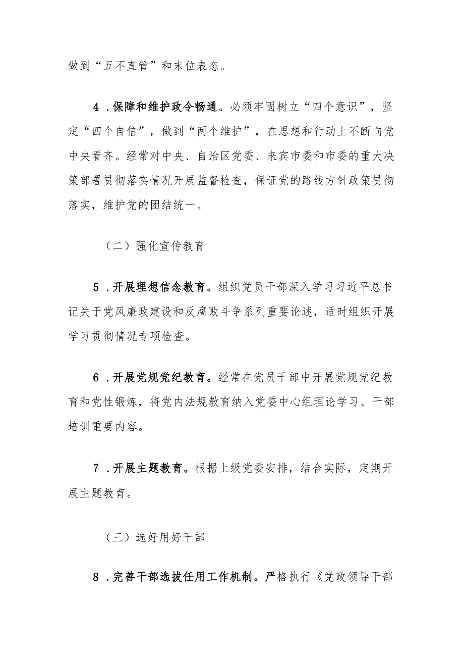 XX乡镇落实全面从严治党党委主体责任清单.docx_第2页