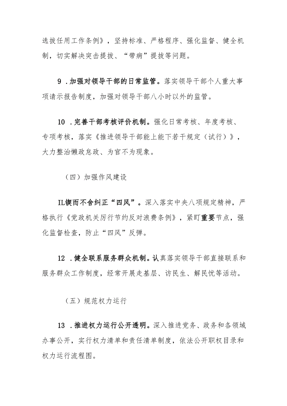 XX乡镇落实全面从严治党党委主体责任清单.docx_第3页