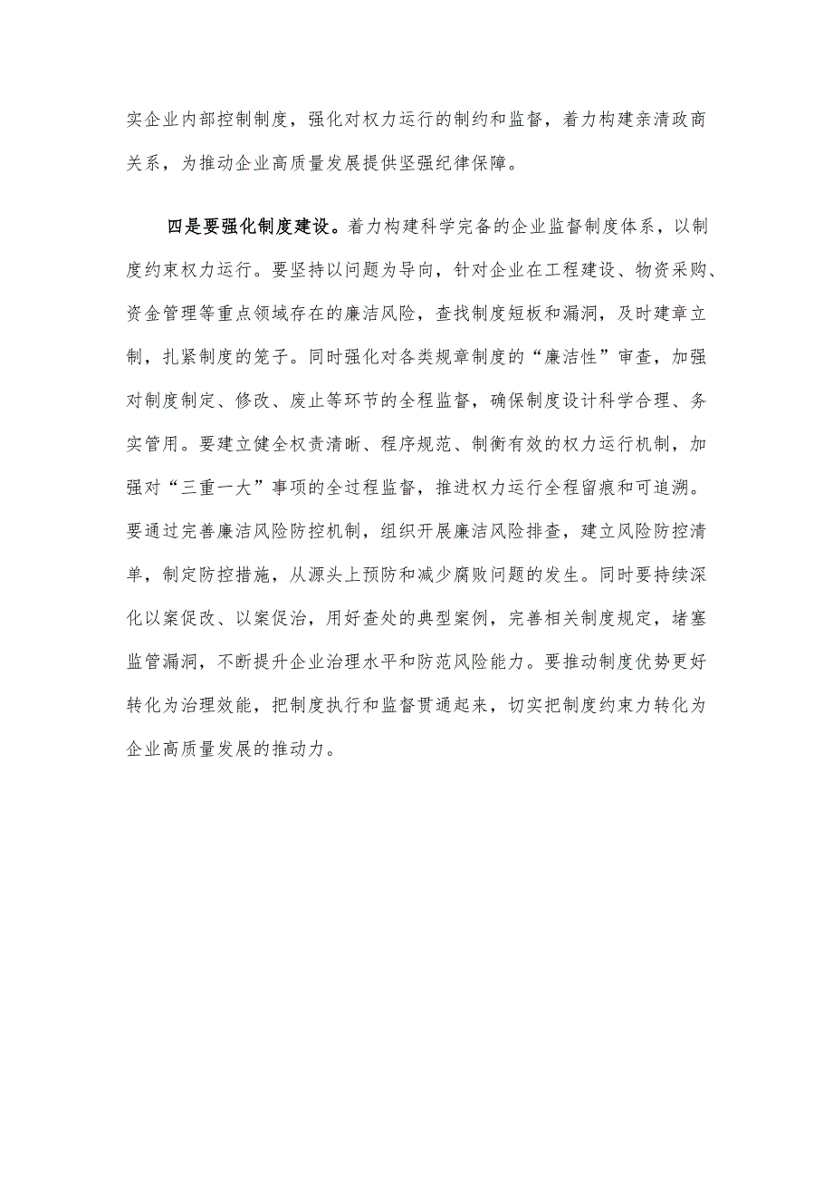 国企纪委书记学习二十届中央纪委四次全会研讨发言.docx_第3页