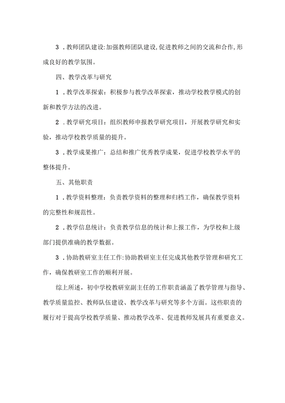 教研室副主任的工作职责.docx_第2页