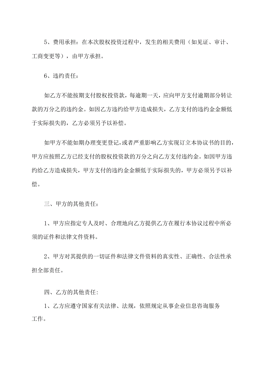 股权投资协议书.docx_第2页