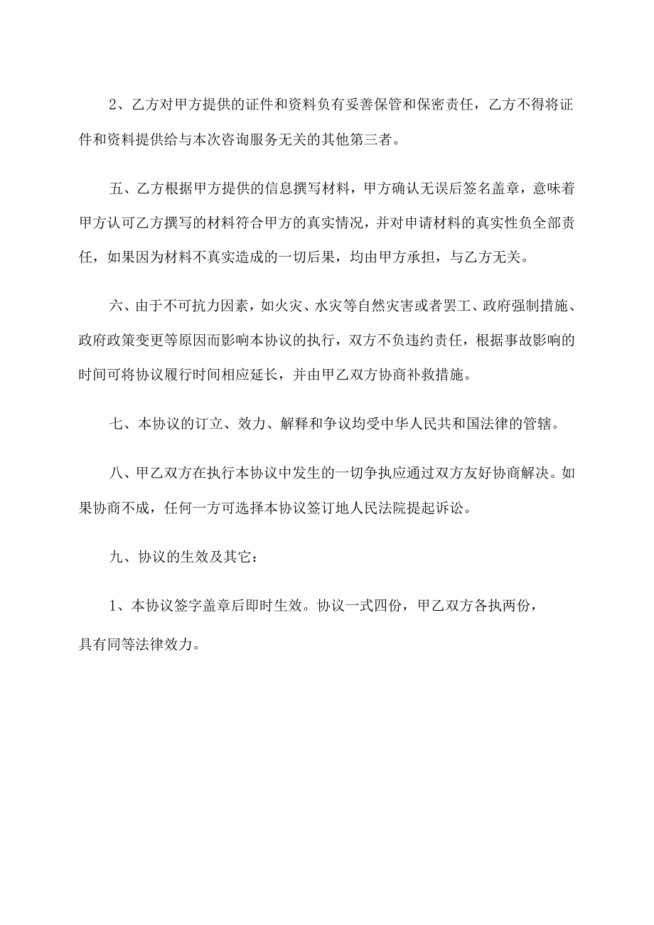 股权投资协议书.docx_第3页