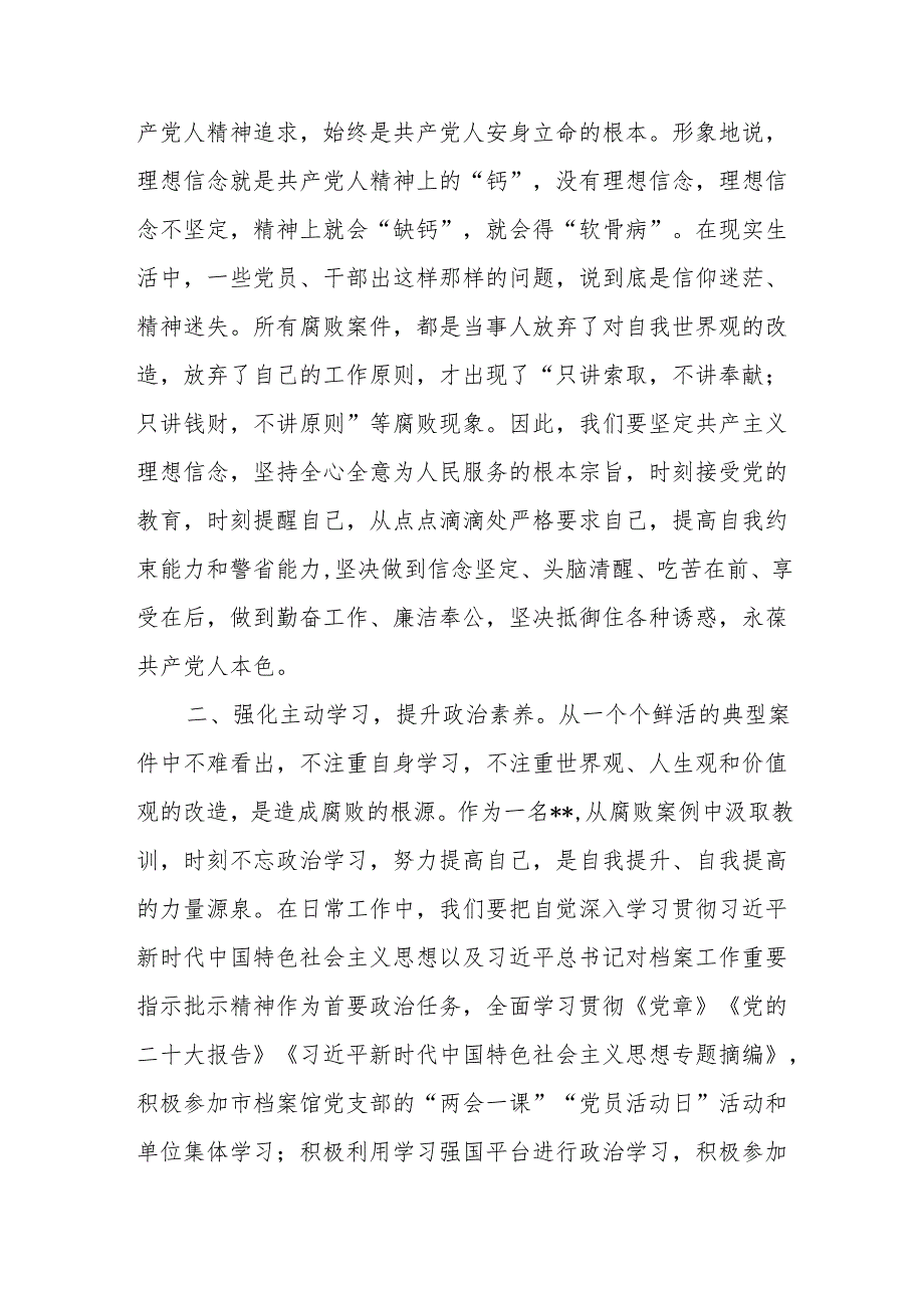《反腐为了人民》第一集《惩治蝇贪蚁腐》观后感悟心得体会.docx_第2页