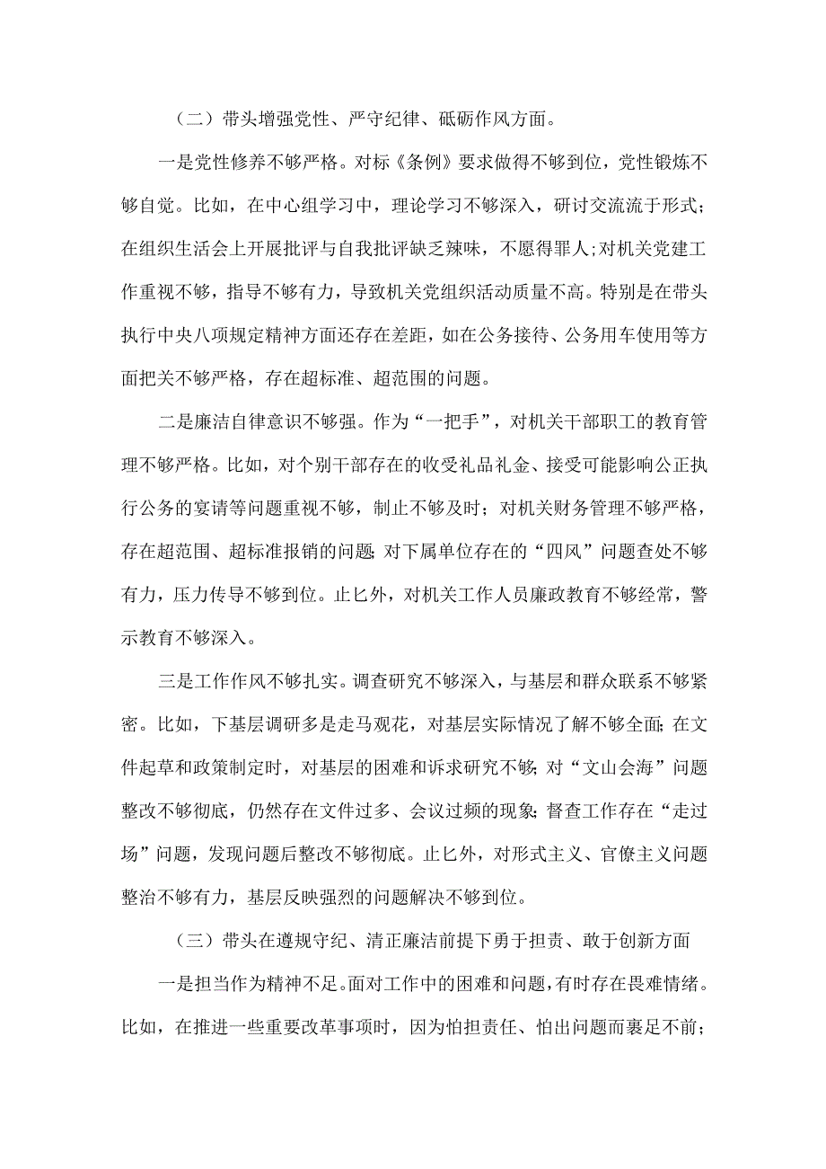 党委办领导XXXX年度四个带头个人对照检查材料范文.docx_第2页