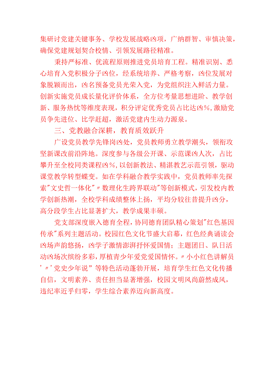 1.学校党支部党建工作总结（最新版）.docx_第3页